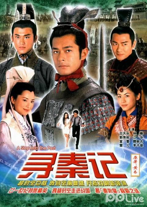 古天乐经典穿越剧《寻秦记》DVD国语中字迅雷下载