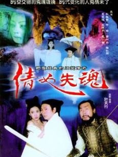 <em>倩女</em>失魂之天师<em>捉妖</em>_倩女失魂_<em>倩女幽魂</em>之天